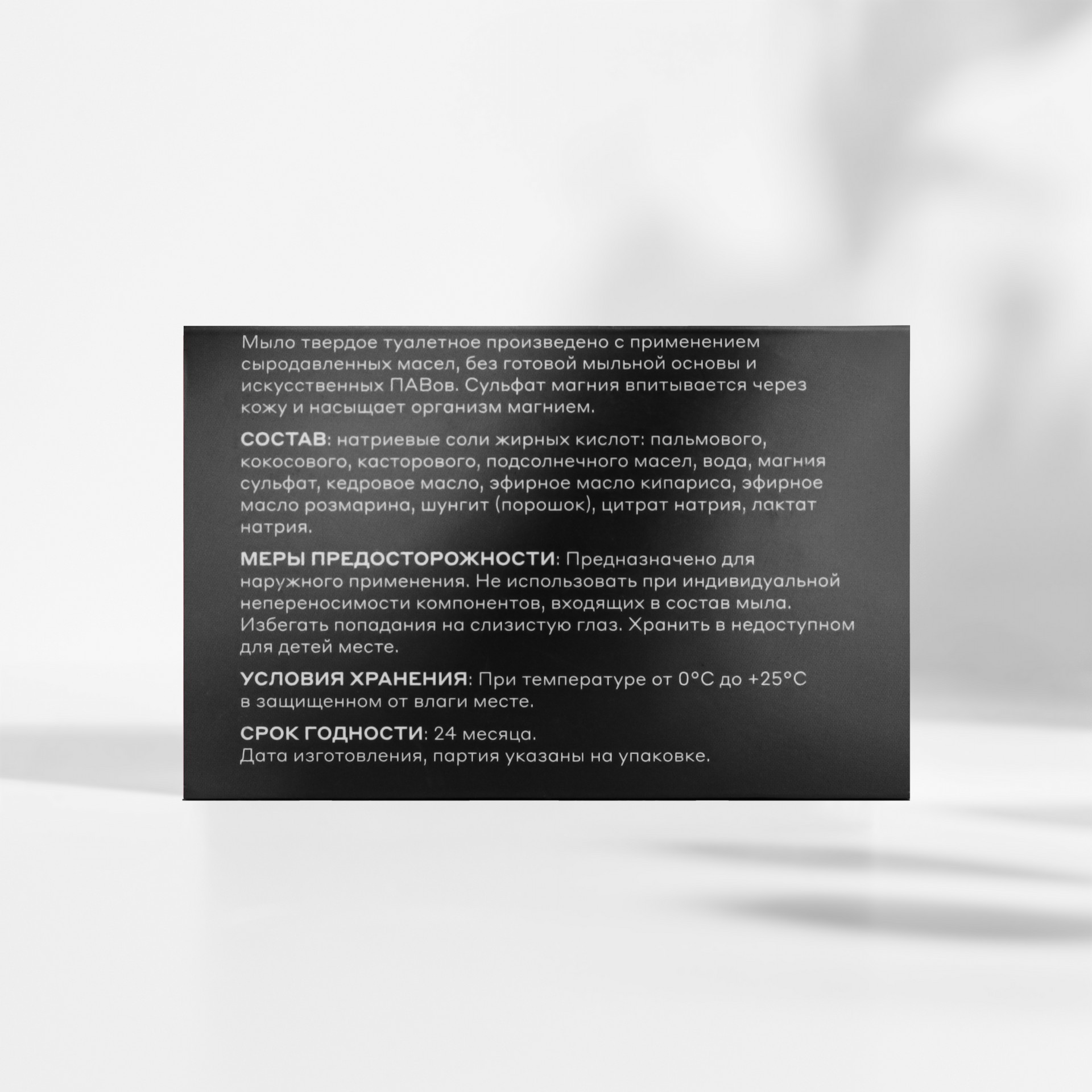 Мыло с магнием и шунгитом