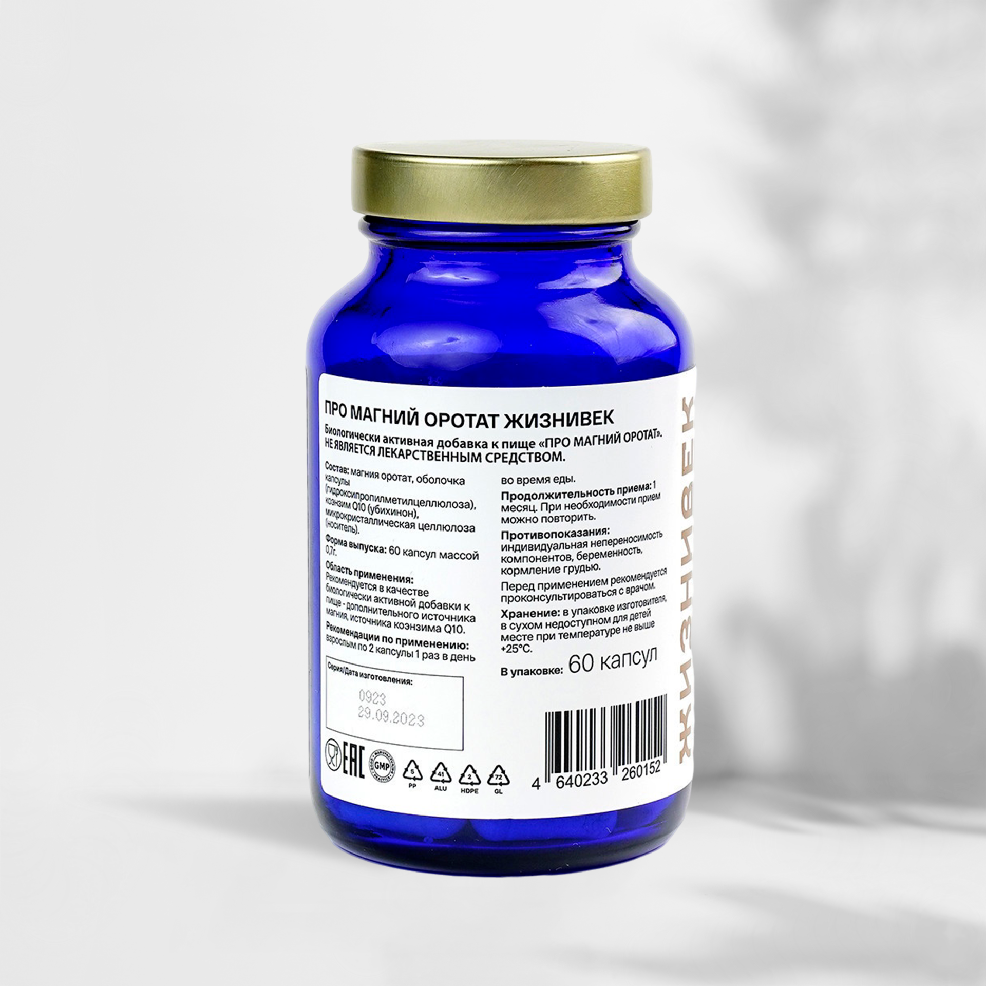 Магний оротат оборот_