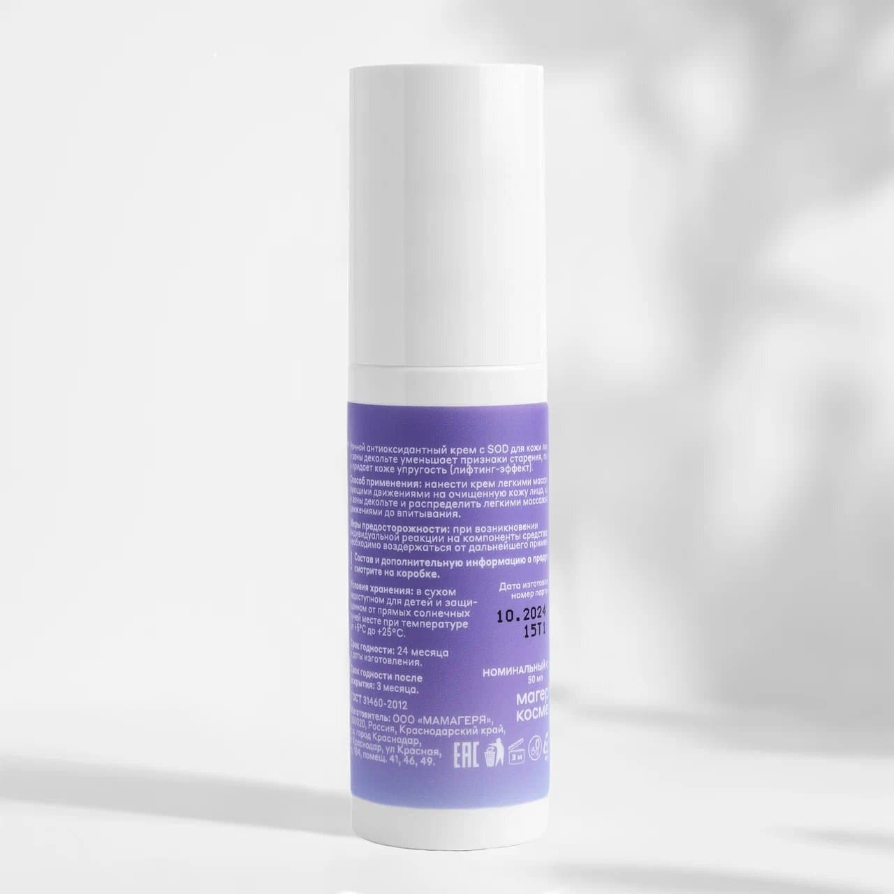 Крем ночной для лица антиоксидантный с СОД 50 мл