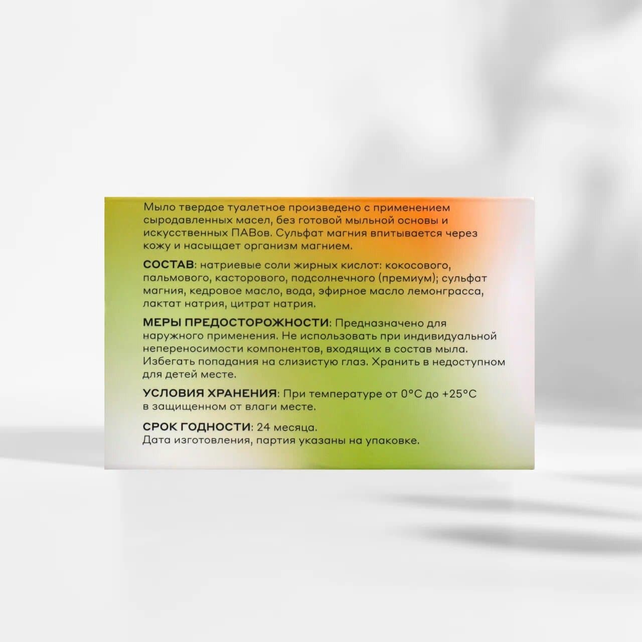 Мыло с магнием Лемонграсс
