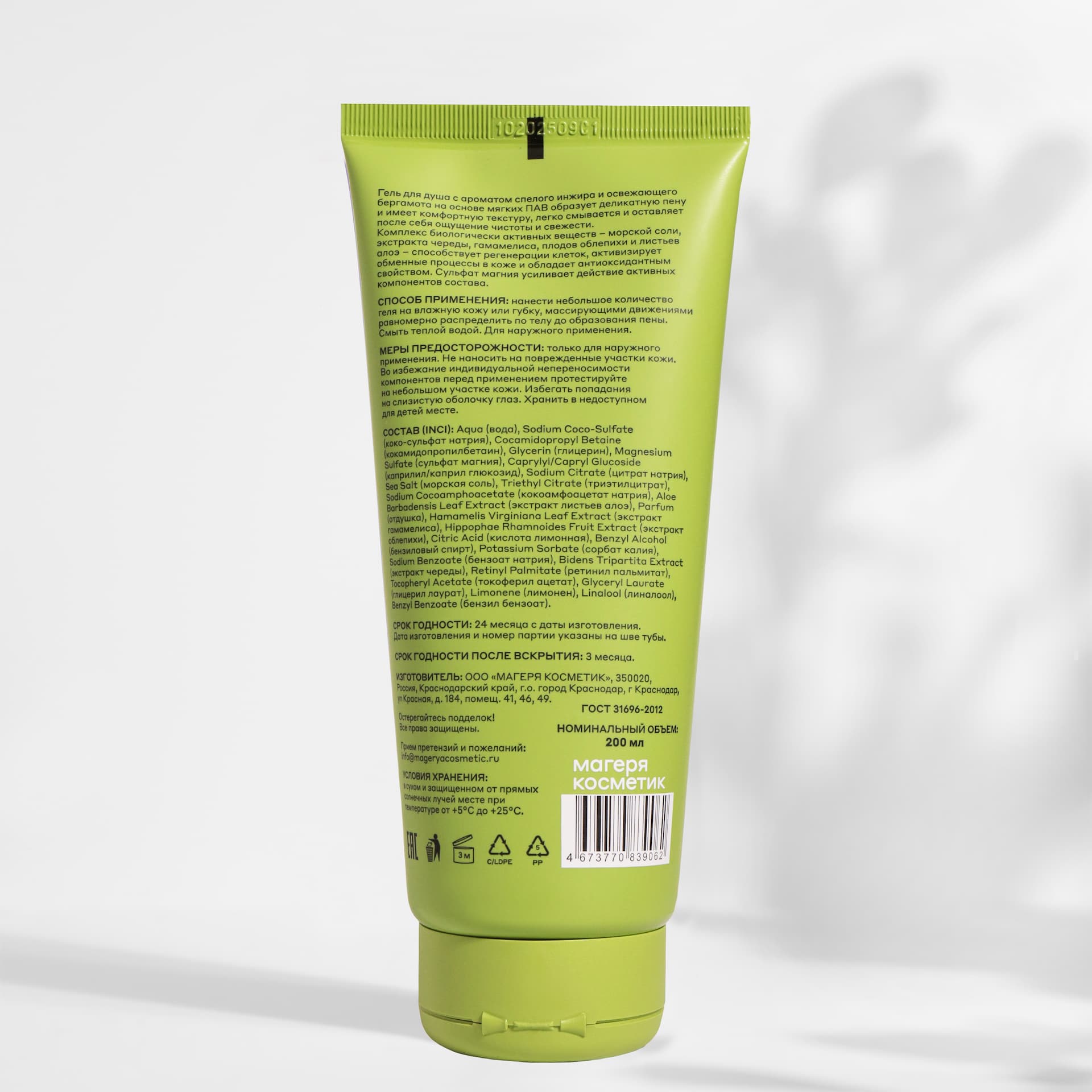 Гель для душа с магнием Инжир и бергамот 250 мл