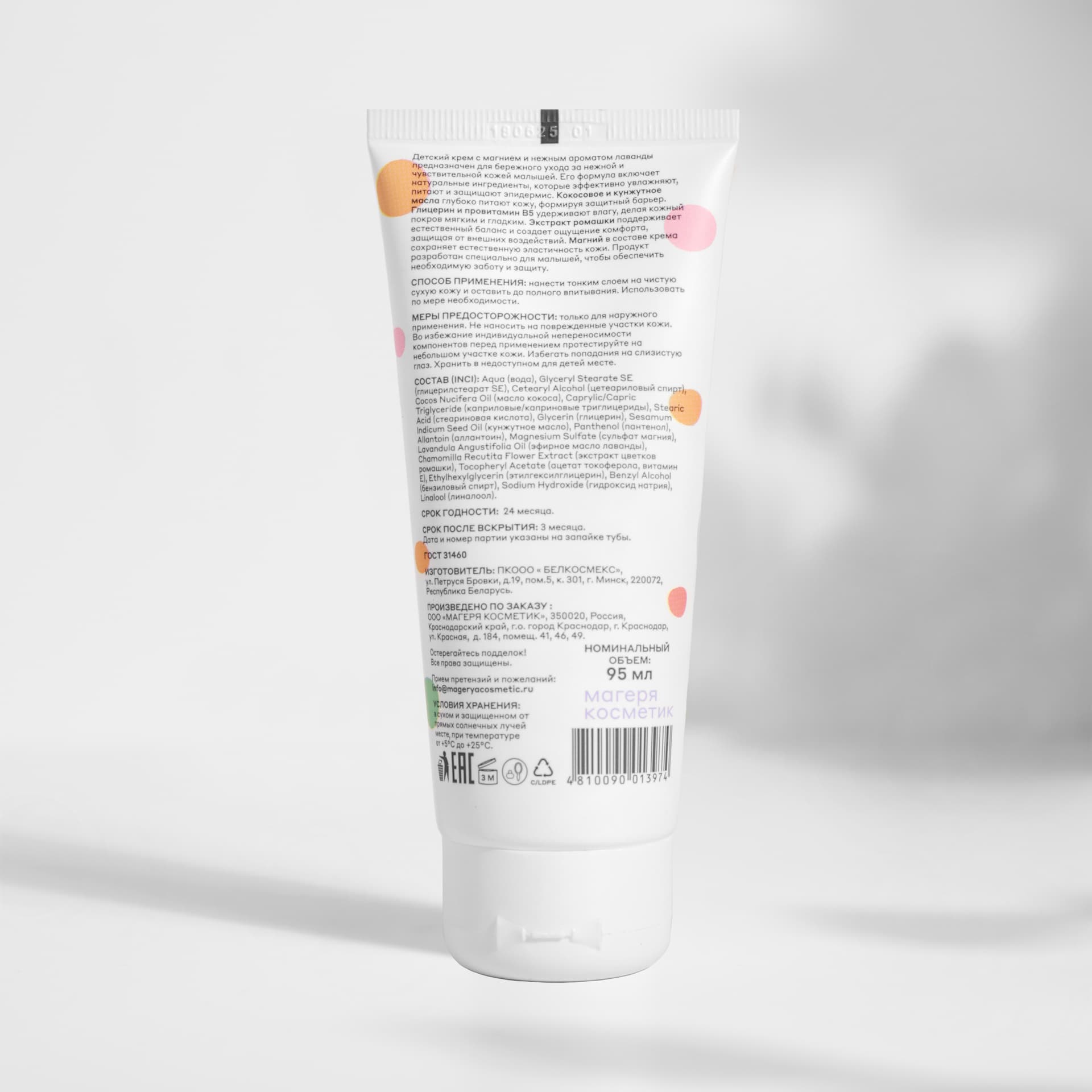 Детский крем с магнием Лаванда 95 мл