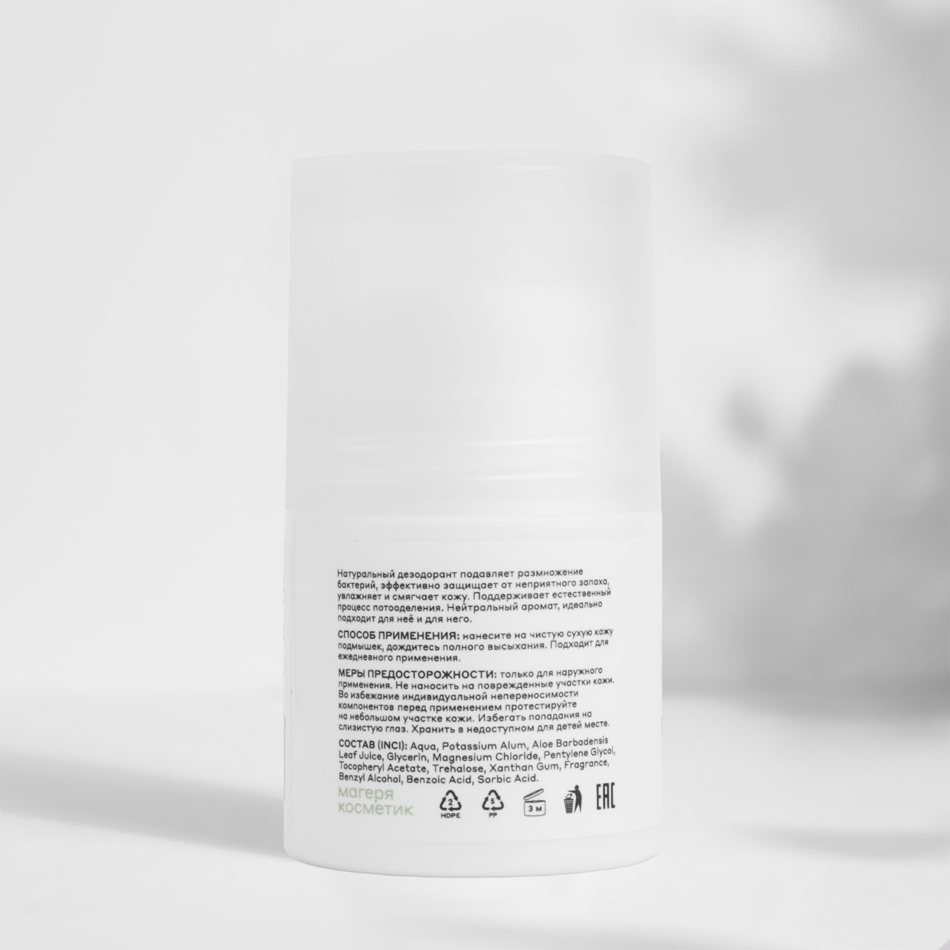 Увлажняющий дезодорант с магнием и квасцами 50 мл