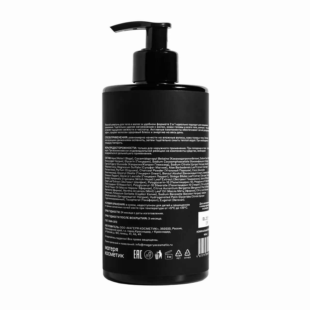 Шампунь-гель для душа с магнием и морской солью 460 мл