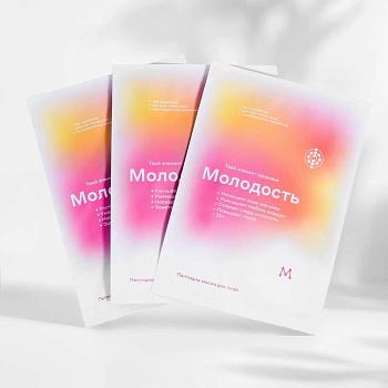 Тканевые маски для лица «Молодость» 3 шт