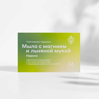 Мыло с магнием и льняной мукой
