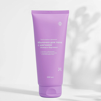 Молочко для тела с магнием Инжир и бергамот 200 мл